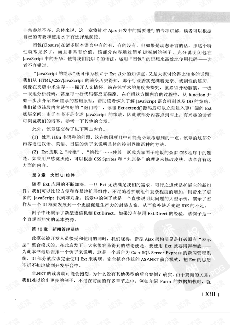澳门一马一肖一特一中请全面释义、解释与落实、实证解答解释落实